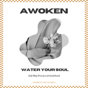 Water Your Soul - Дигитален наръчник с практики