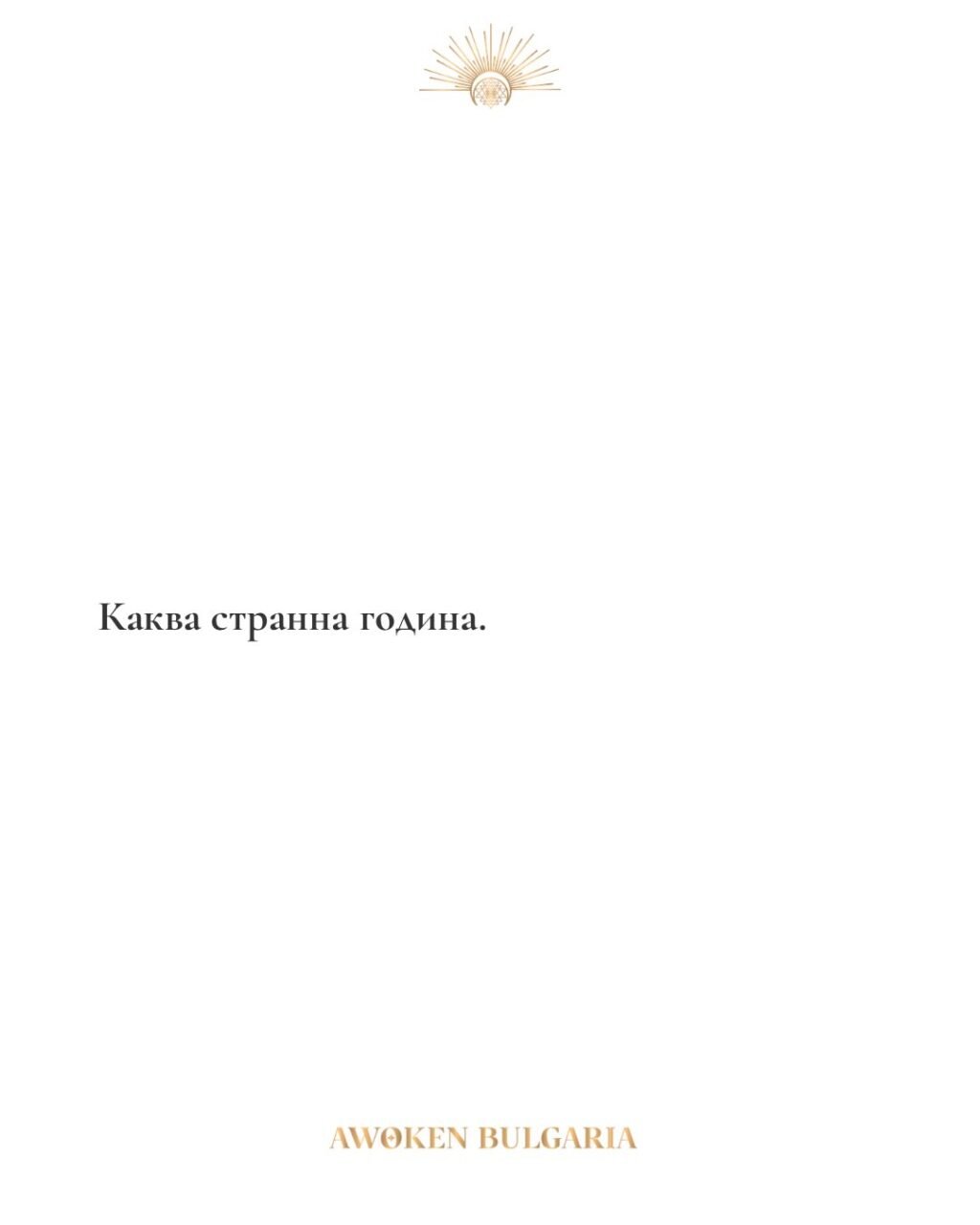 Instagram post from awoken_bulgaria. This post is in position 3.