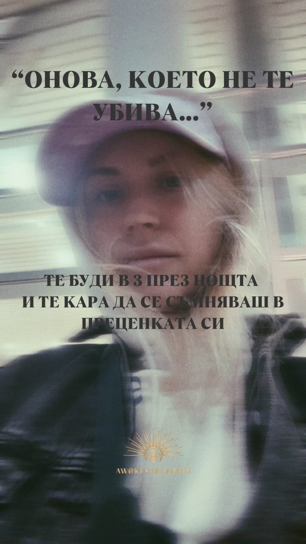 Instagram post from awoken_bulgaria. This post is in position 1.